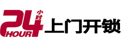东台开锁_东台指纹锁_东台换锁